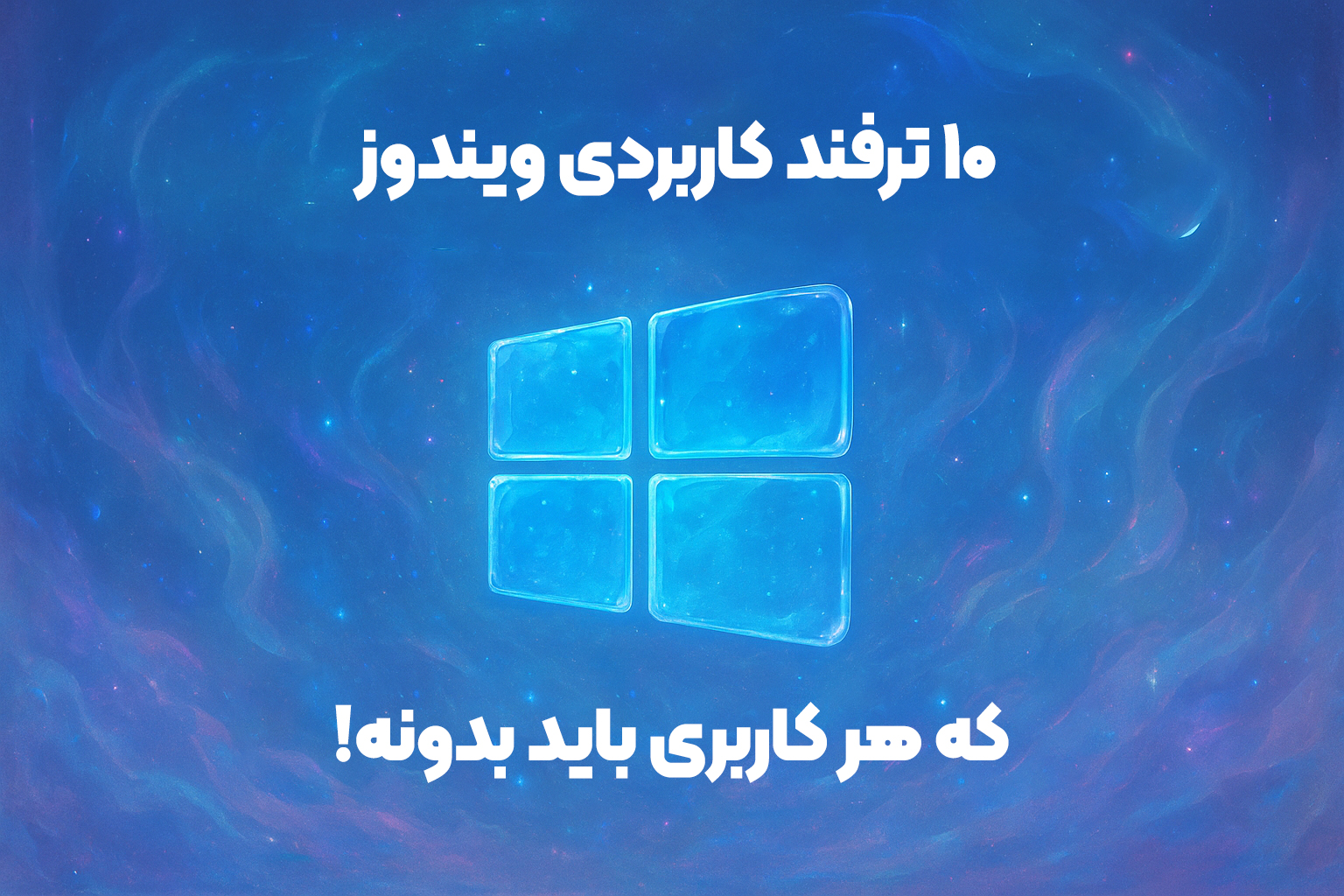 WINDOWS_10_LIFE_HACK