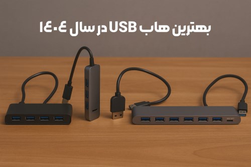 بهترین هاب USB در سال 1404 | مقایسه اوریکو و انزو با پورت‌های مختلف