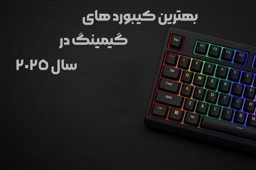 بهترین کیبورد های گیمینگ در سال 2025 | مقایسه RAPOO، MSI و Redragon
