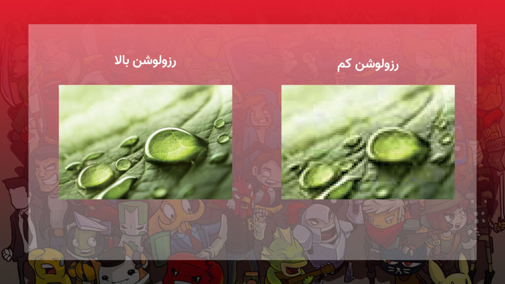 رزولوشن-1024x576