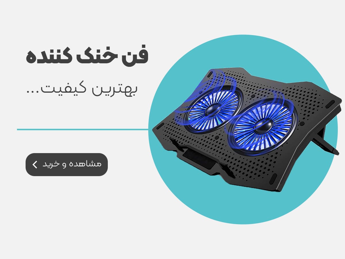 فن-خنک-کننده