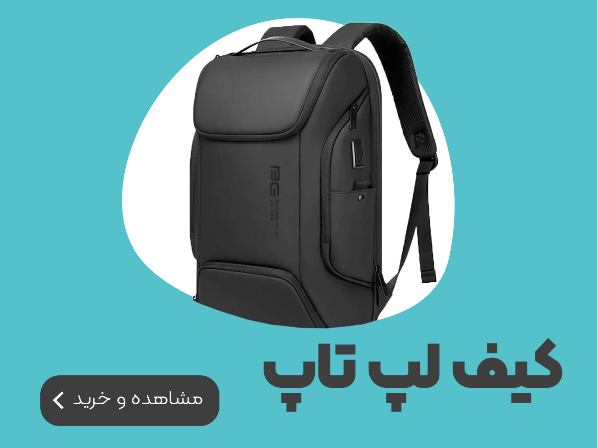 کیف-لپ-تاپ